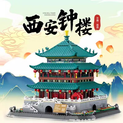 万格中国古建筑西安钟楼大型拼装小颗粒积木模型拼搭玩具礼物