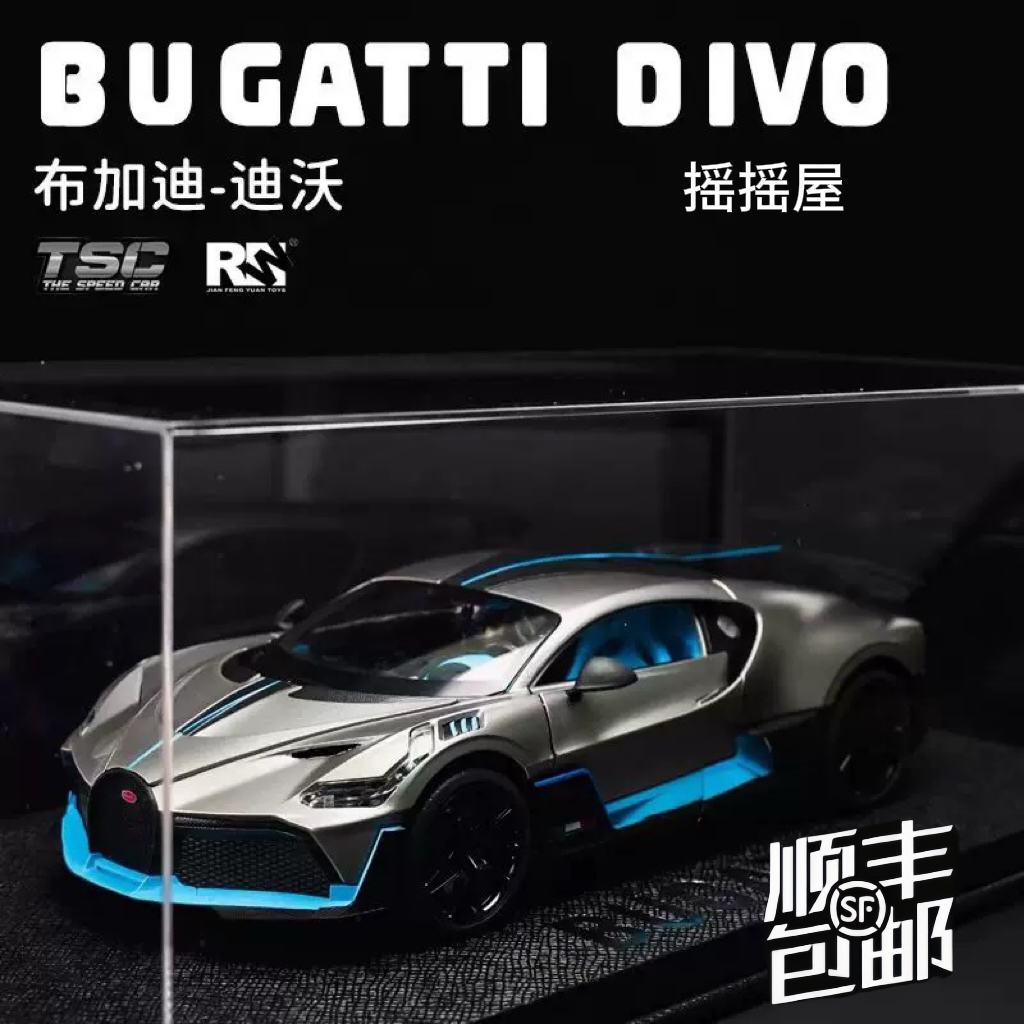 健丰源布加迪divo迪沃 1:18 TSC合金跑车收藏级附带亚克力展示盒