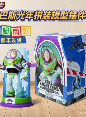 正版巴斯光年拼装模型山姆同款代购大号潮玩手办摆件玩具新年礼物