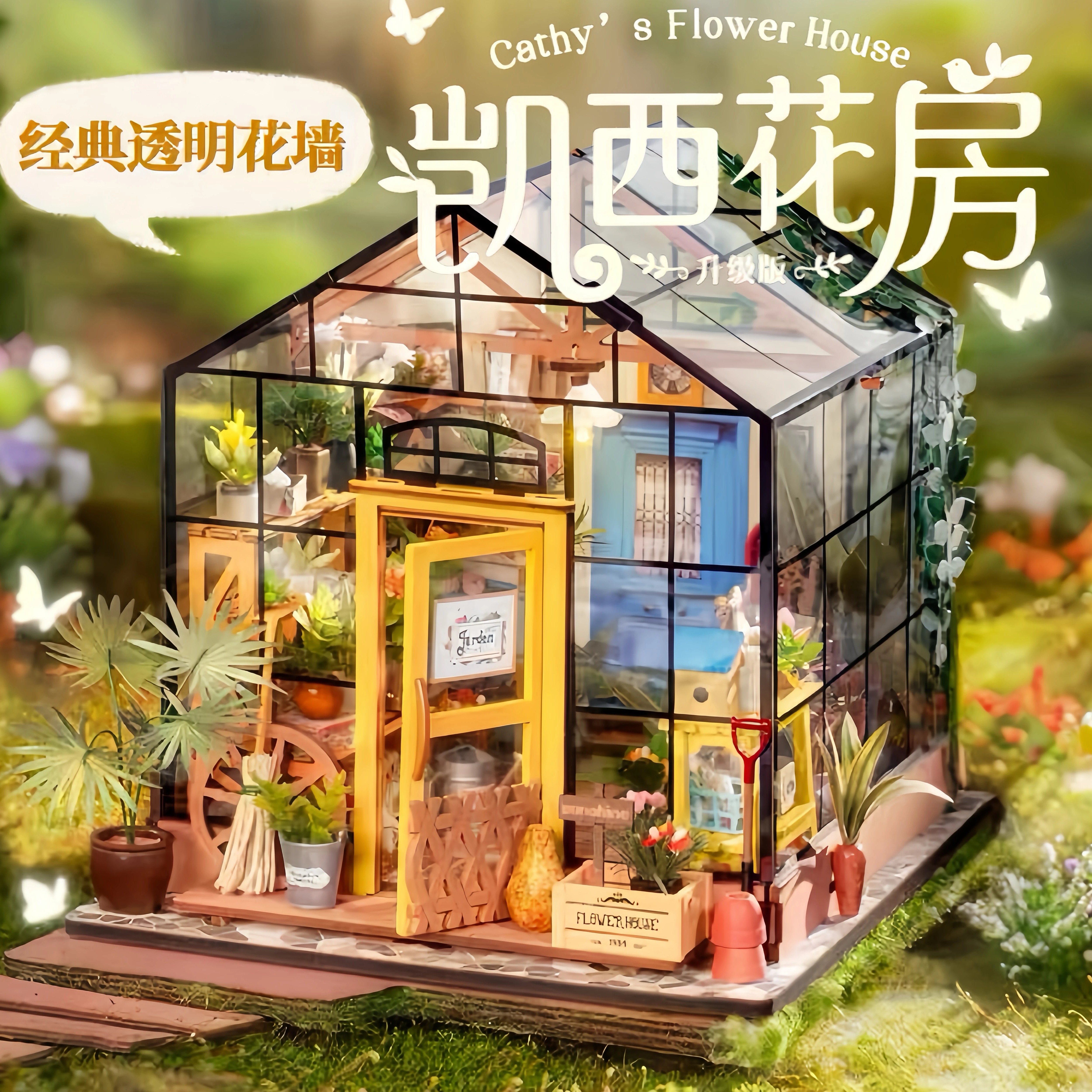 若来rolife凯西花房手工小屋积木