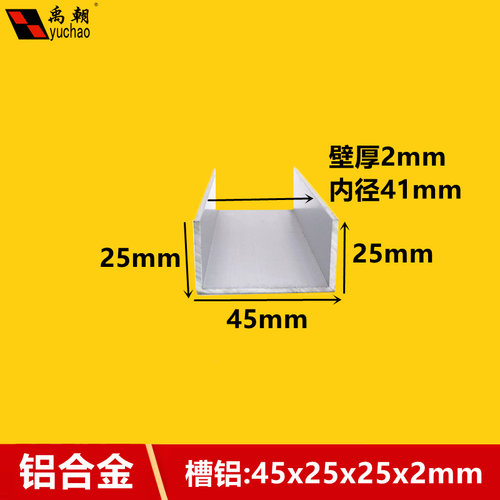 铝合金u型槽45x25x2U型铝条铝合金U型条铝型材导轨铝合金型材槽铝