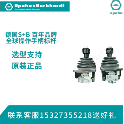 手柄Spohn+Burkhardt正品