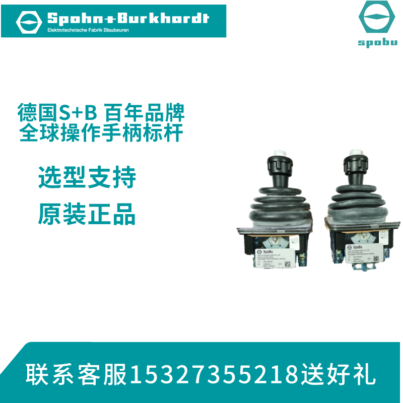 手柄Spohn+Burkhardt正品