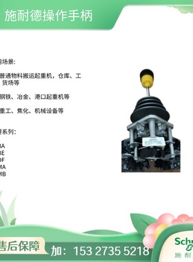 Schneider施耐德十字型主令手柄XKDF12340340   XKD-F12340340