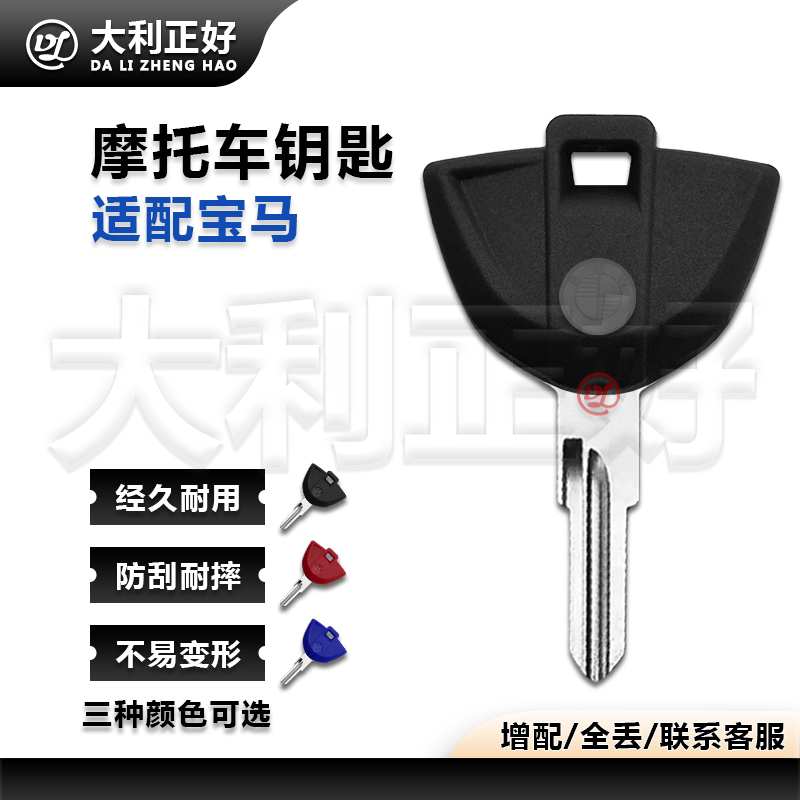 适用宝马摩托车钥匙C600 Sport C650GT钥匙 绵羊 C1-200 C1钥匙胚