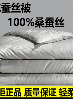 正品手工蚕丝被100%桑蚕丝冬被10斤全棉春秋被子被芯子母被夏凉被
