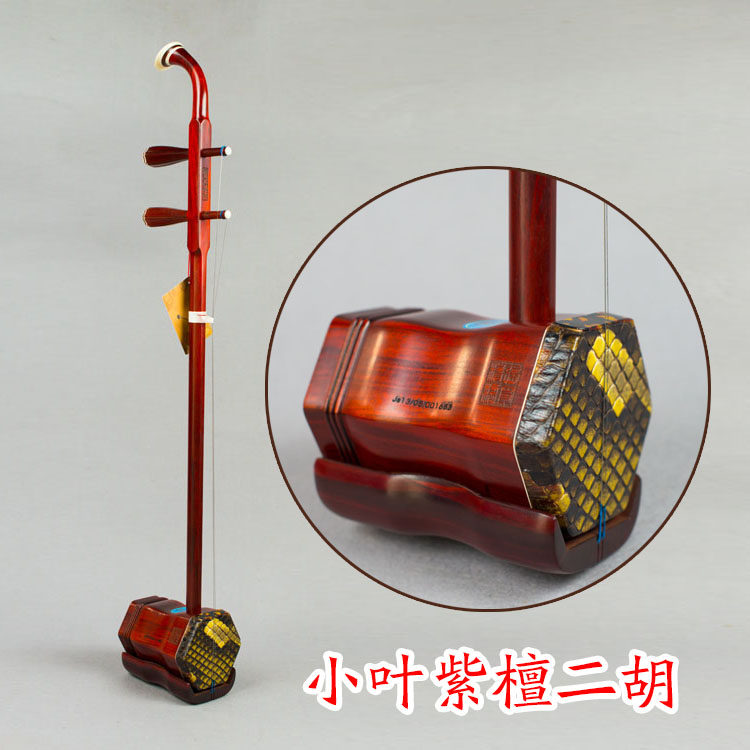 阿炳超值新款上市品牌特选精制小叶紫檀二胡张军签名红木二胡包邮