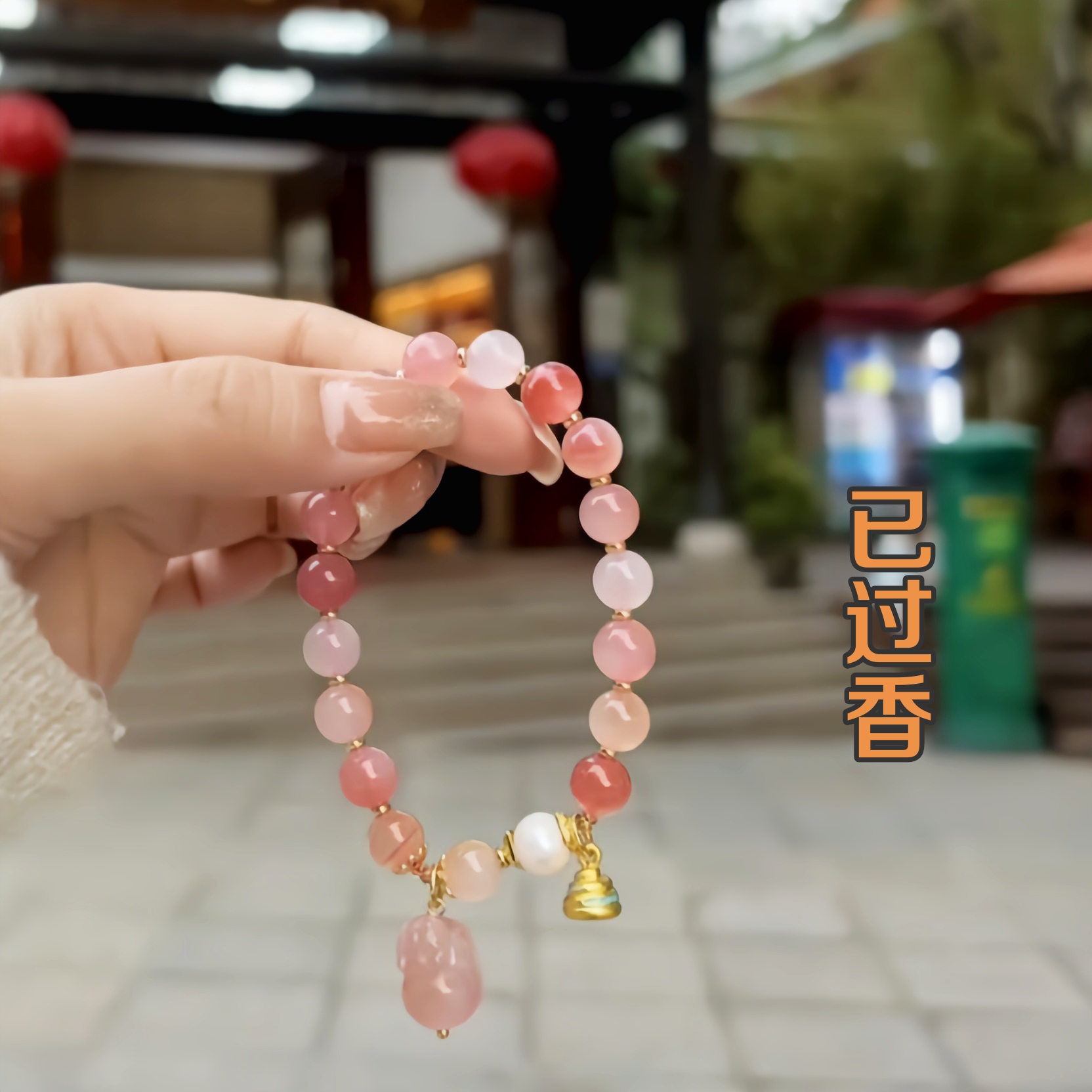 南普陀天然盐源粉玛瑙好运手链貔貅手串转运珠招财招桃花 过香火