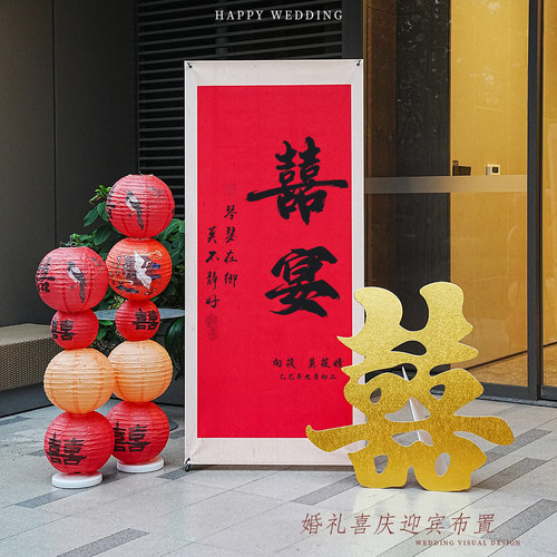 结婚迎宾海报婚房布置