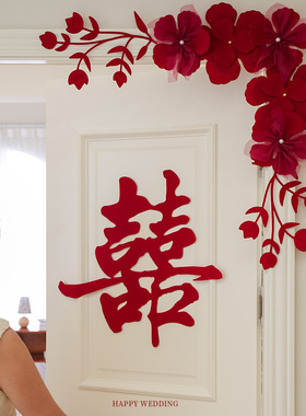喜字婚房布置套装婚礼卧室门口装饰女方结婚酒店入户门拉花高级感