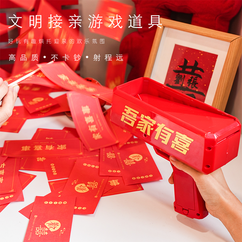 婚礼接亲游戏道具喷钞枪