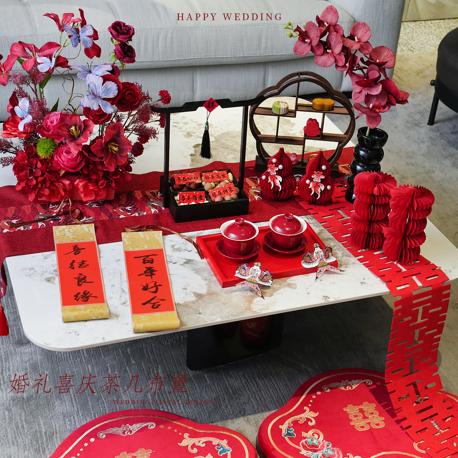 婚房布置结婚茶几套装客厅摆件装饰敬茶桌男方女方订婚宴酒店全套