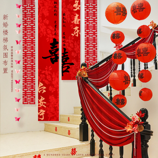 结婚楼梯扶手装 饰婚庆用品大全 饰拉花喜字挂件男方女方婚房布置装