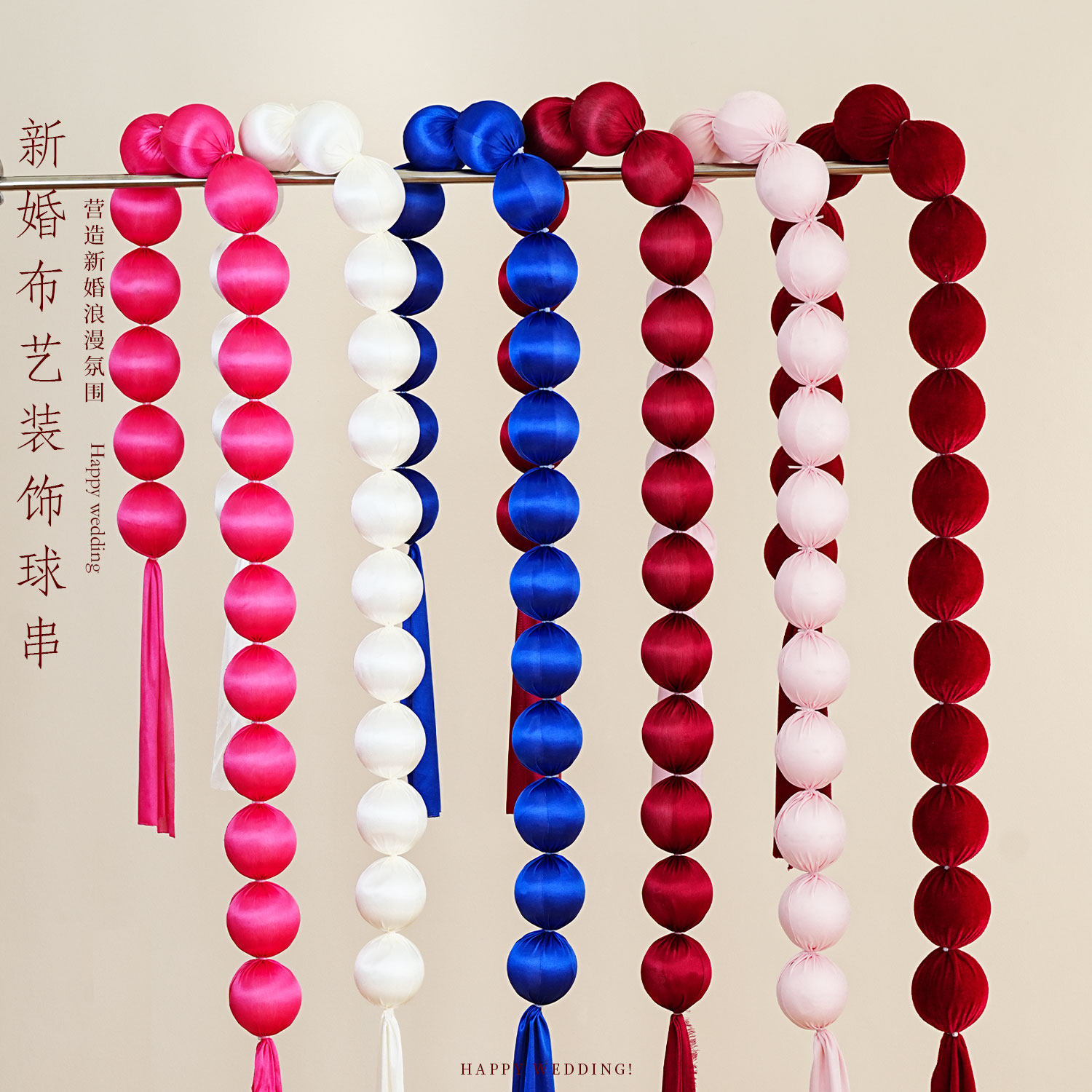 婚礼彩色布艺球串婚房布置订婚挂件氛围拍照创意迎宾场景婚庆道具,节庆用品/礼品,婚房布置套装,淘宝优惠券,粉丝福利购,淘宝优惠卷