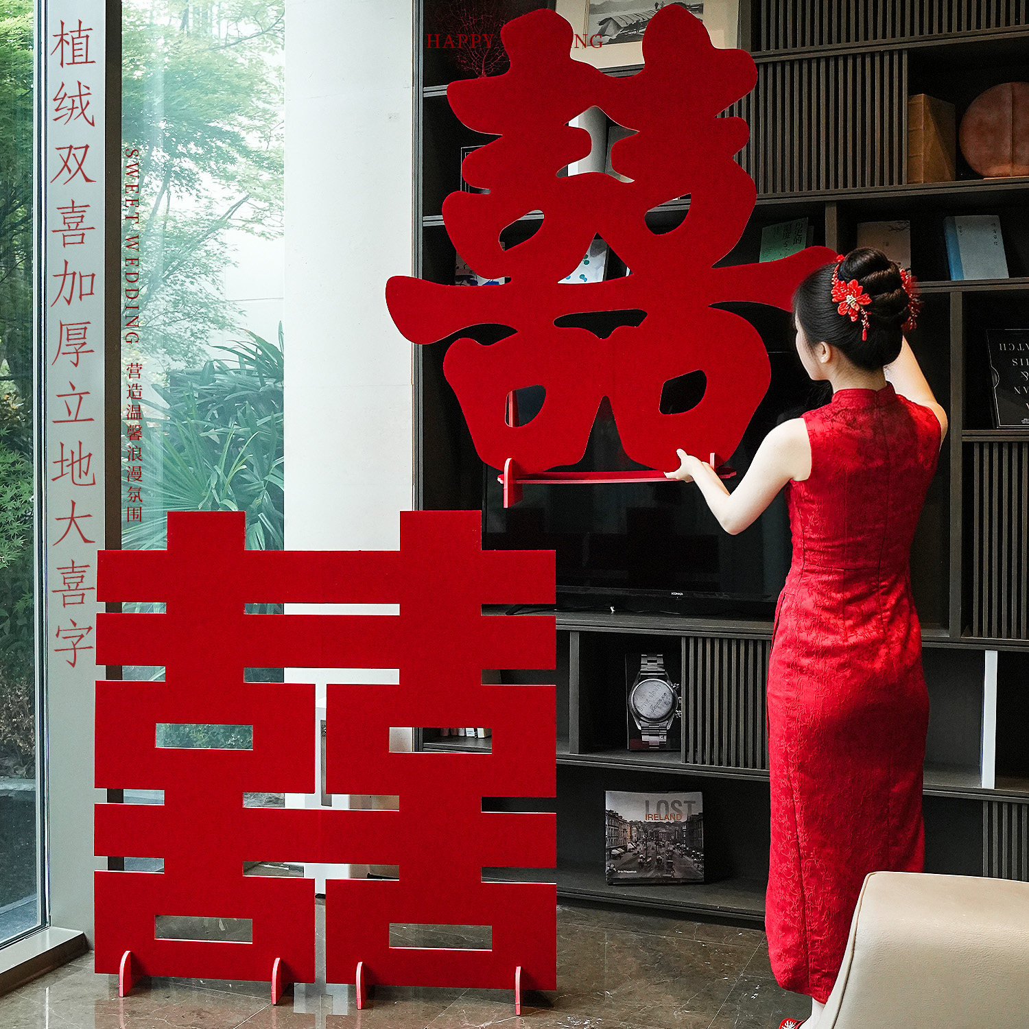 新中式红色植绒婚房布置喜字摆件结婚氛围感婚礼现场创意场景道具