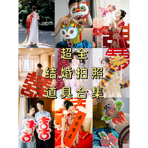结婚拍照道具婚礼氛围神器
