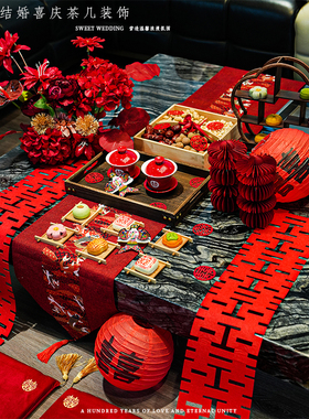 结婚装饰茶几装扮客厅喜字摆件婚房布置新中式订婚宴婚礼敬茶套装