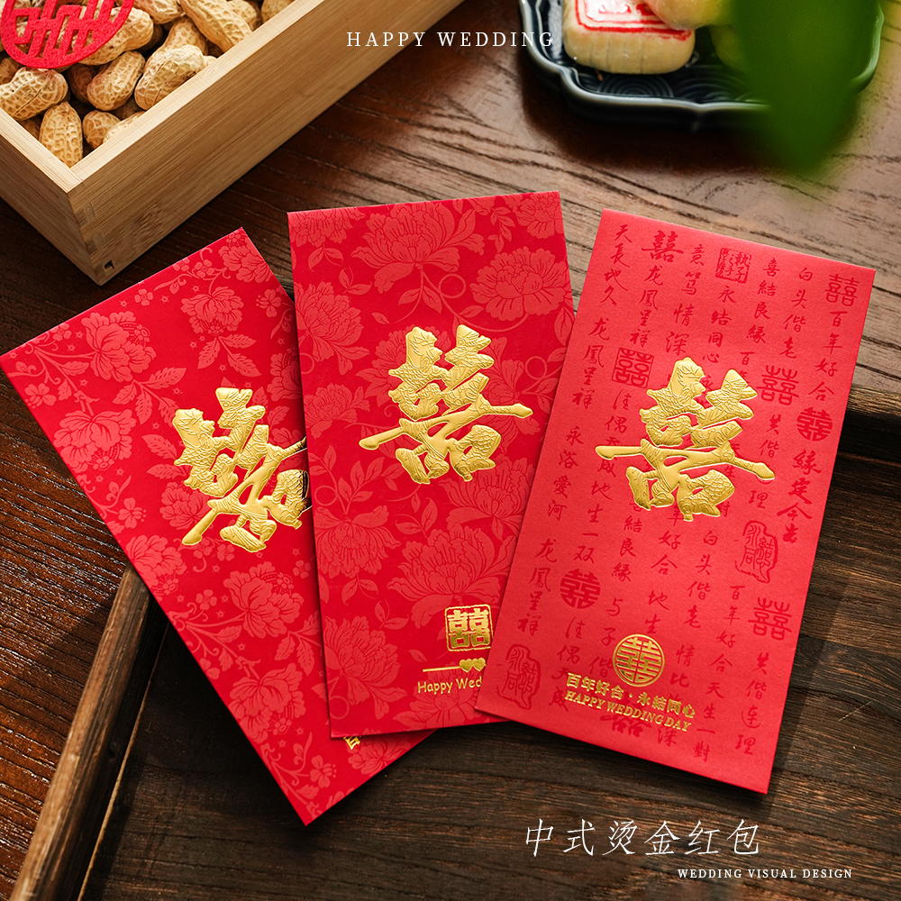结婚专用喜字红包2024新款中式婚礼堵门新婚随份子改口红包利是封