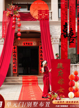 婚房布置别墅外墙喜字红色挂布结婚婚礼现场喜庆书法条幅氛围套装