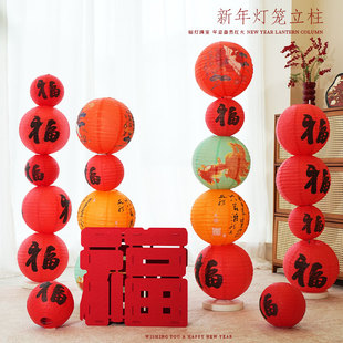 新年装饰新款福字灯笼路引立柱春节元旦庆典商场店铺场景氛围布置