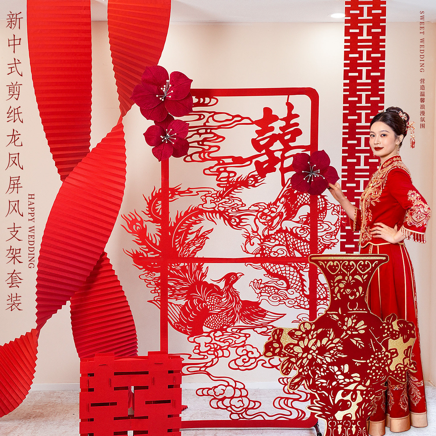 新中式剪纸龙风婚房布置喜字拉花氛围装饰红色婚礼喜庆背景墙套装