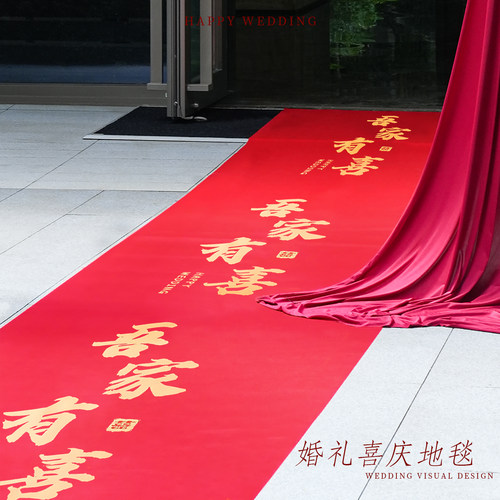 结婚地毯一次性婚庆用品