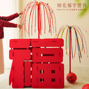 新年装饰春节烟花立体福字摆件乔迁喜庆氛围拍照道具节日装扮用品