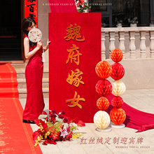 婚房布置室内室外结婚中式订婚礼定制kt板迎宾牌路引装饰男方女方