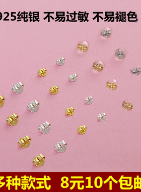 S925纯银耳堵耳塞 纯银耳扣耳帽耳钉托耳背耳环防堵睡觉免摘牢固