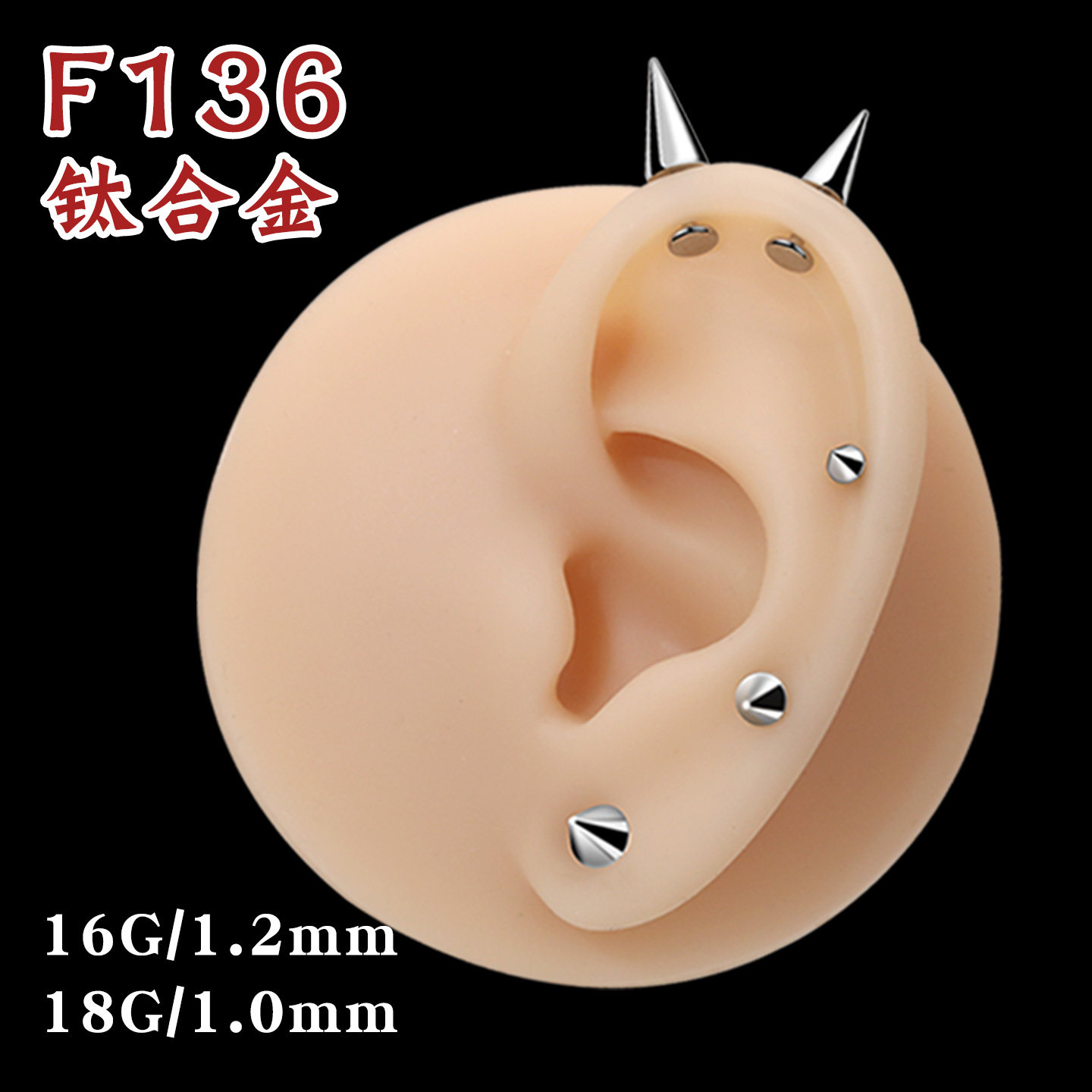 F136钛合金尖头内牙朋克耳骨钉图片