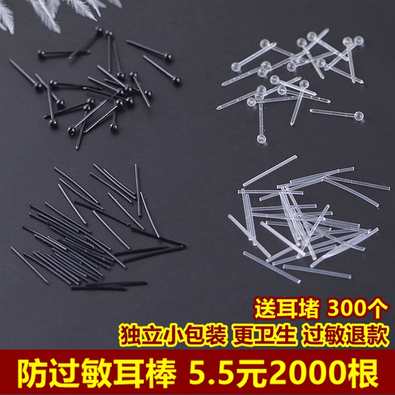 防过敏耳棒耳钉火柴头耳塞耳堵塑料耳棍透明无菌消炎棒耳针圆头|ruв категории Украшения,ювелирные изделия, серьга, серьги - от Buy2taobao.com для оказания профессиональной услуги покупки агента Taobao