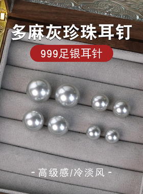 大珍珠耳钉999足银耳环女灰色高级感2025新款爆款小灯泡高亮耳饰