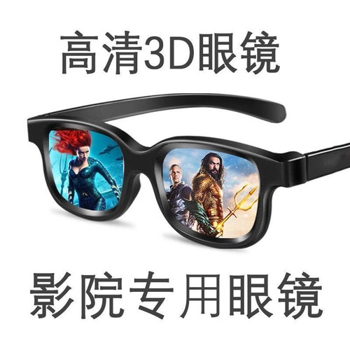 电影院专用3d眼镜Reald IMAX优乐视立体偏光片新款看电影三D眼睛