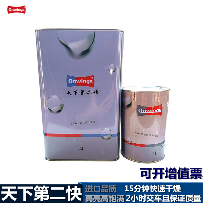 高飞超快干清漆汽车清漆固化剂套装a770天下第二快透明高罩光油漆