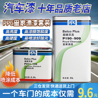 进口PPG汽车清漆固化剂套装超级贝高909罩光漆镜面抗划痕高光油漆