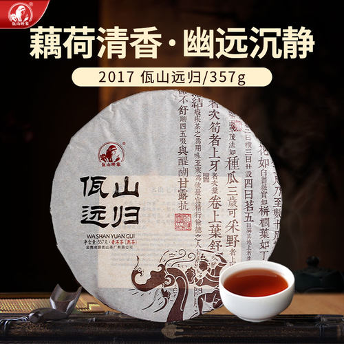 佤山映象藕荷香普洱熟茶佤山远归