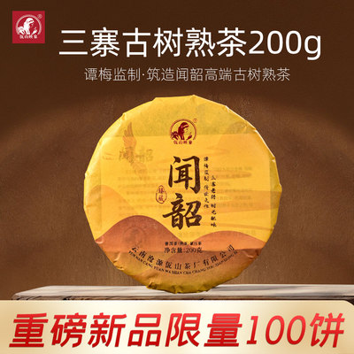 2025年佤山映象云南普洱茶熟茶陈香木香高端普洱熟茶饼茶闻韶200g