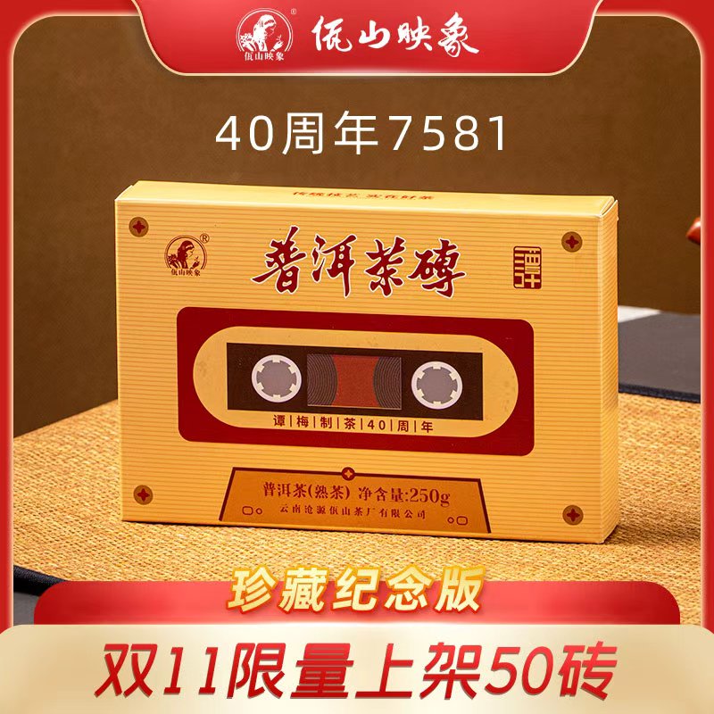 佤山映象2022年谭梅老师制茶40周年纪念7581普洱茶250g限量抢50份