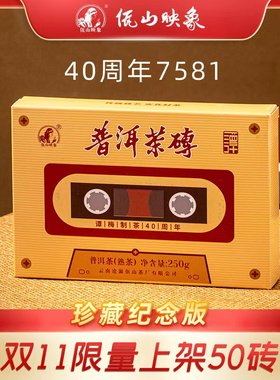 佤山映象2022年谭梅老师制茶40周年纪念7581普洱茶250g限量抢50份