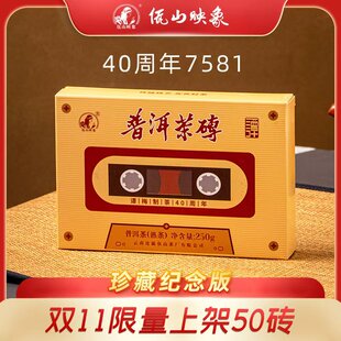 佤山映象2022年谭梅老师制茶40周年纪念7581普洱茶250g限量抢50份