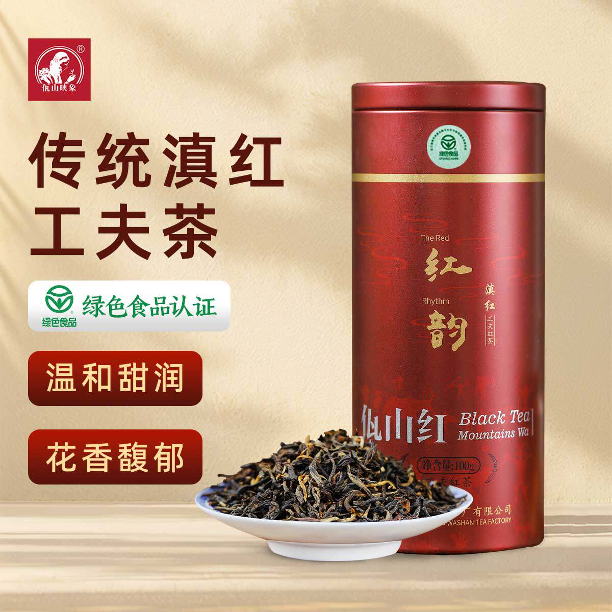 佤山 云南滇红茶 特级浓密花香型滇红茶云南大叶种 散茶红韵100g