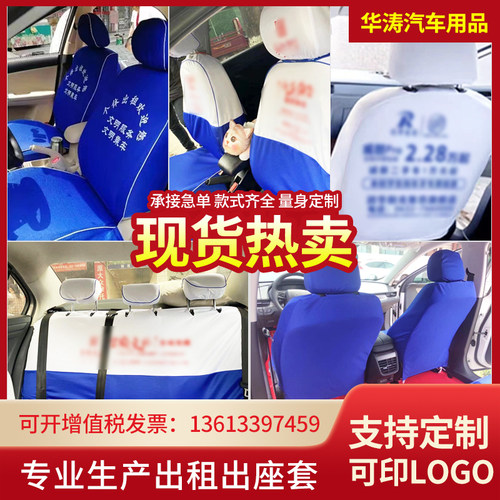 专业定做出租车座椅套捷达皮革
