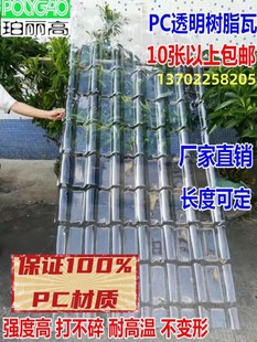 PC透明树脂瓦亮瓦透明琉璃瓦户外塑料阳光瓦雨棚采光蓬波浪采光瓦