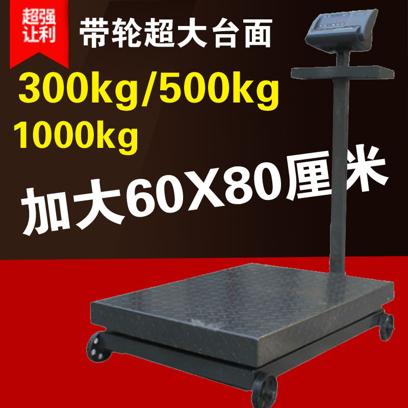 量权电子称500kg/750kg/1000k平台秤可移动地磅称计重秤工业称重_虎窝淘