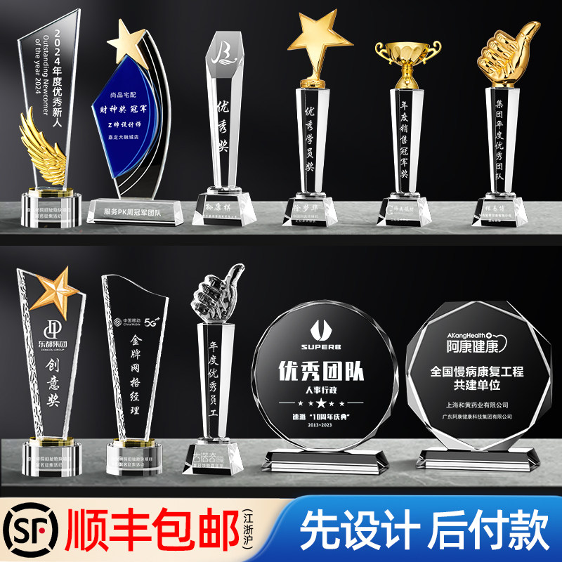 水晶奖杯定制定做刻字优秀员工篮球足球运动会冠军团队奖座牌订制