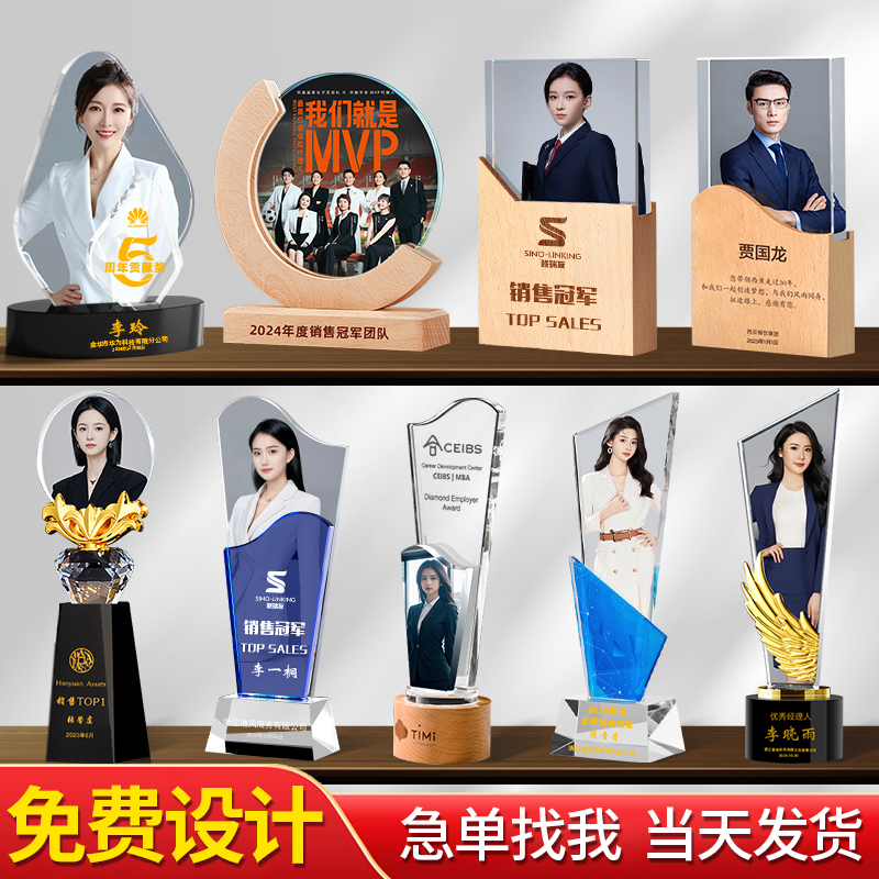 人像照片水晶奖杯定制订制优秀员工年会颁奖销售冠军月嫂创意定做