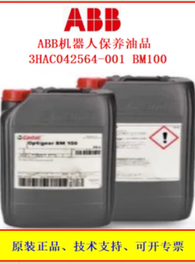BM100 Optigear ABB机器人保养润滑油脂包3HAC042564-001齿轮油