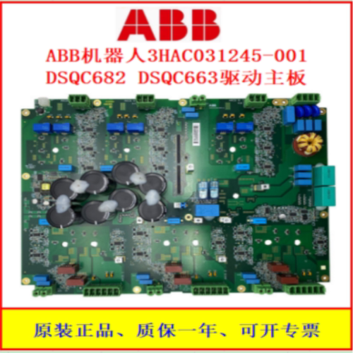 ABB机器人主板驱动DSQC682现货