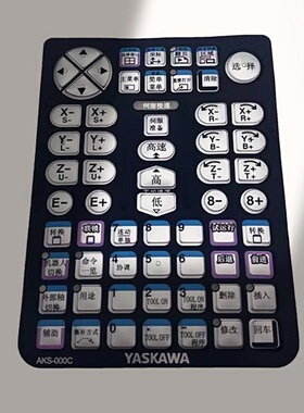 AKS-000C安川YASKAWA机器人YRC1000示教器按键膜JZRCR-APP01-1用