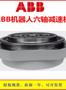 原装3HAC10828-10减速机ABB机器人IRB6640六轴齿轮箱现货可安装